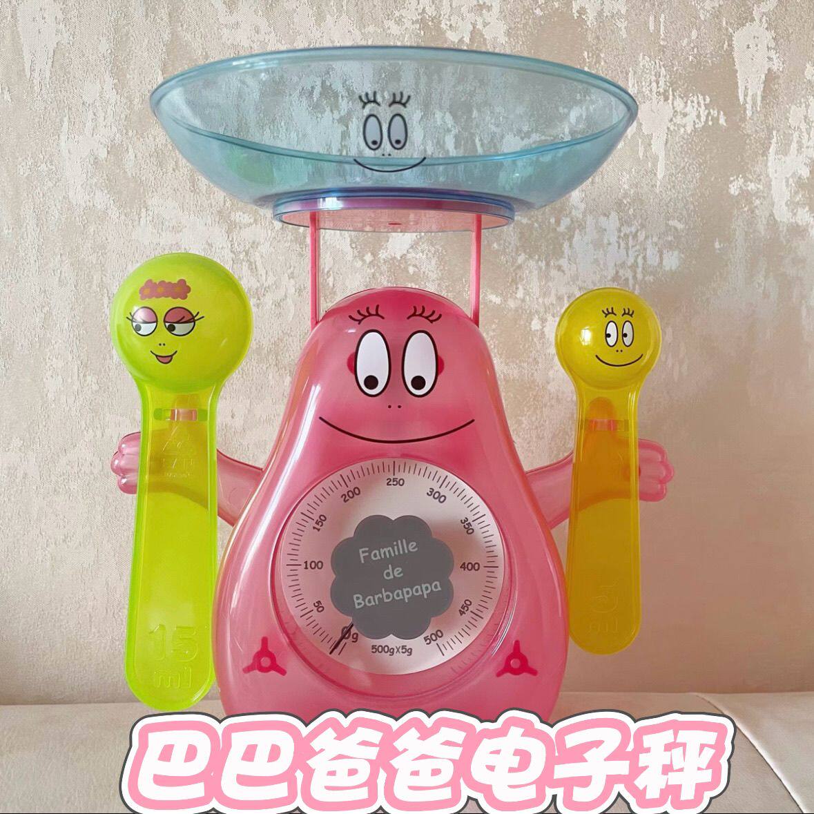 Barbapapa巴巴爸爸全新可爱卡通厨房秤蛋糕称重秤收纳可爱礼物