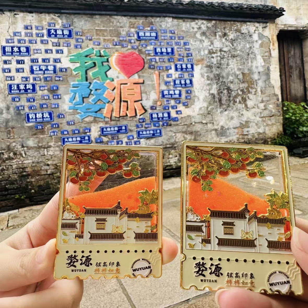 婺源柿柿如意金属流沙冰箱贴