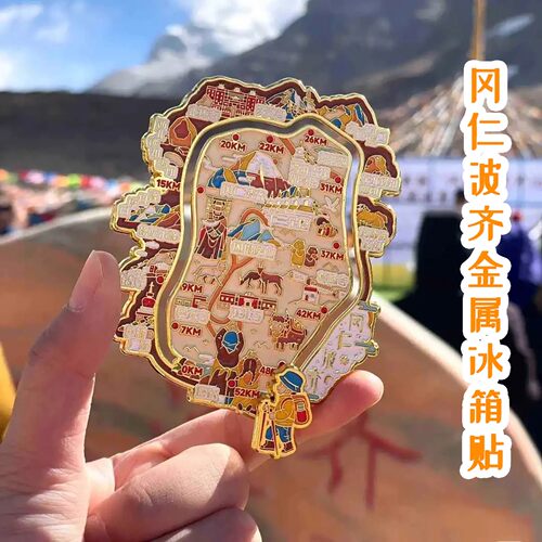 冈仁波齐西北大环线地图冰箱贴