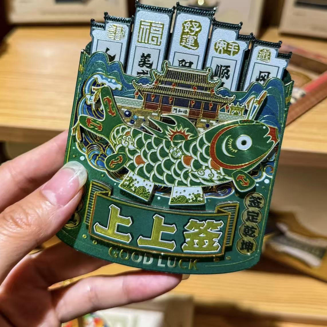 安徽徽州锦鲤上上签木质冰箱贴