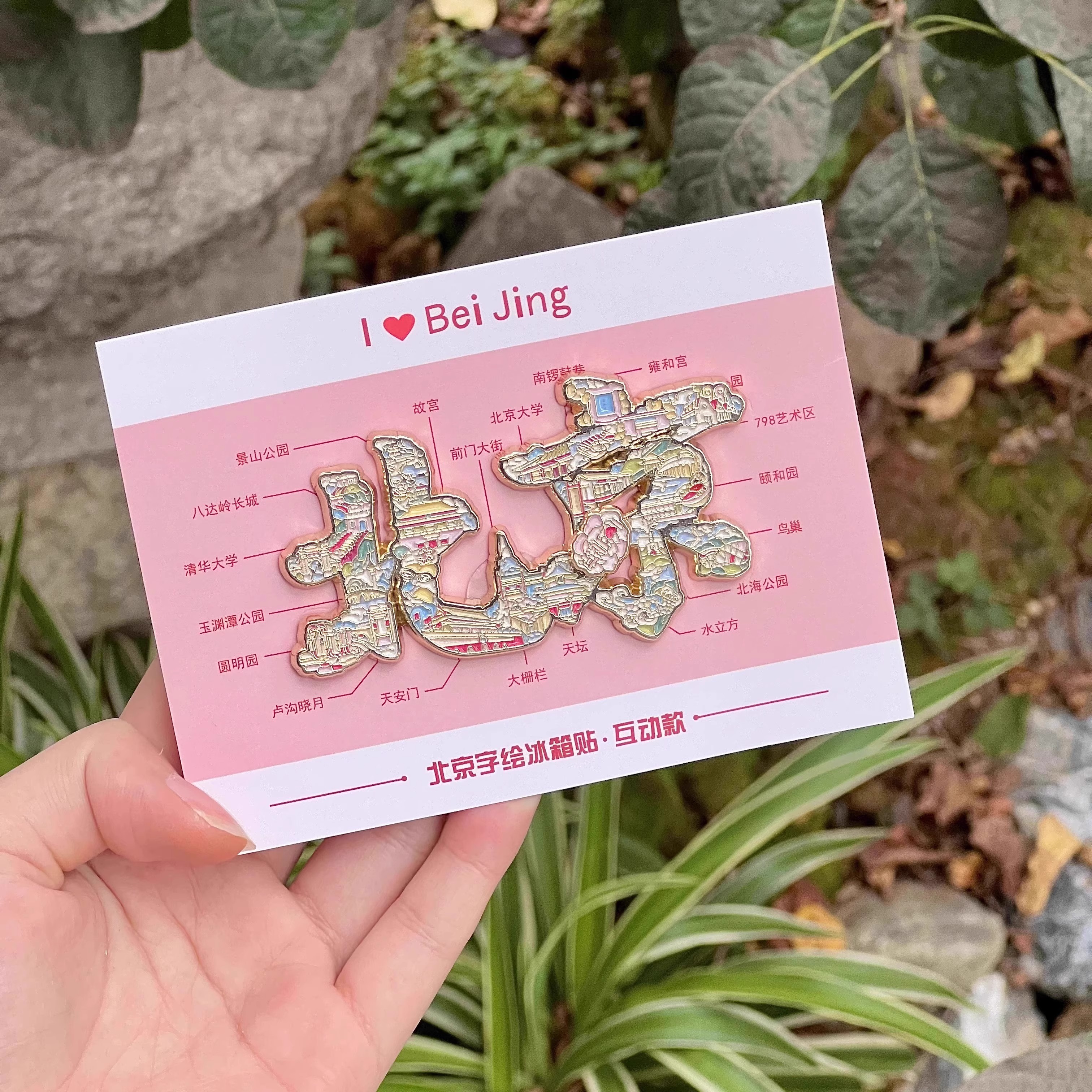 北京创意字绘地图金属冰箱贴