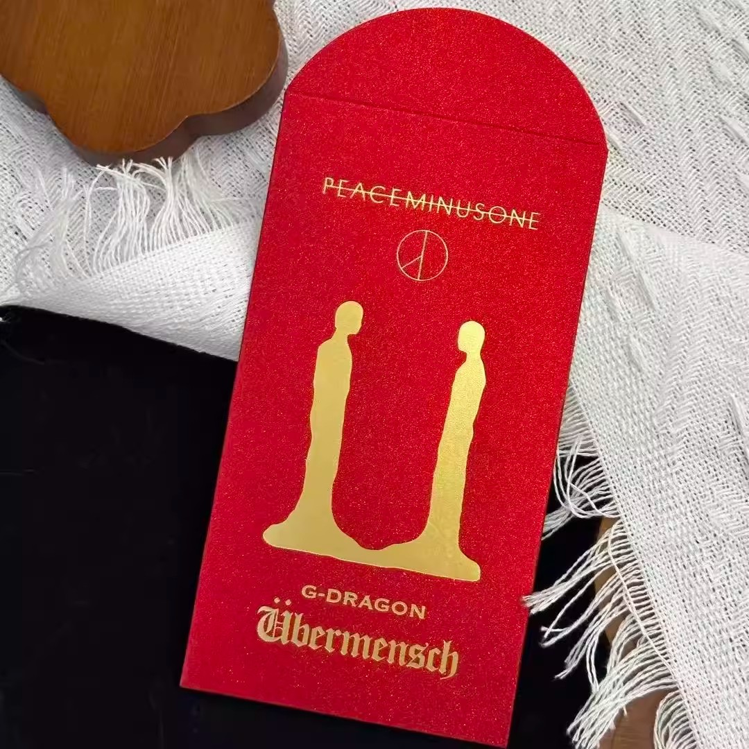 2026年权志龙GD红包新年创意红包