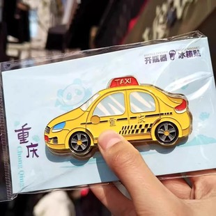 重庆文创黄色法拉利出租车金属冰箱贴开瓶器旅游家居收藏纪念礼物