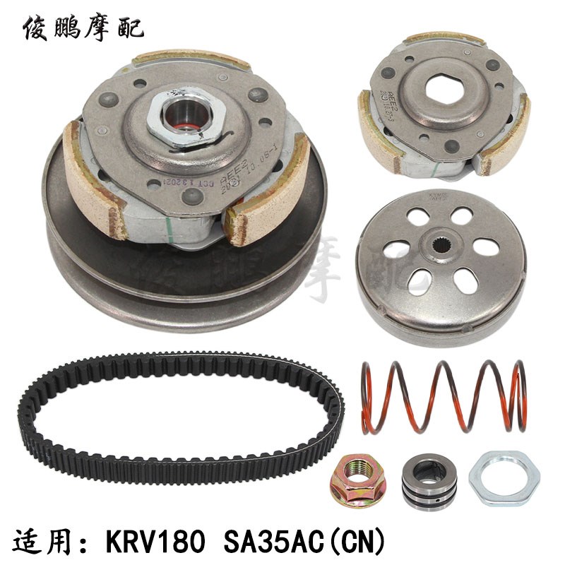 光阳原厂 KRV180 CK175T-10 传动皮带轮 离合器 甩块 碗公 大弹簧