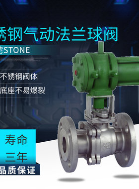 台湾STONE气动法兰球阀复动式不锈钢高温蒸汽切断球阀 Q641F-16P