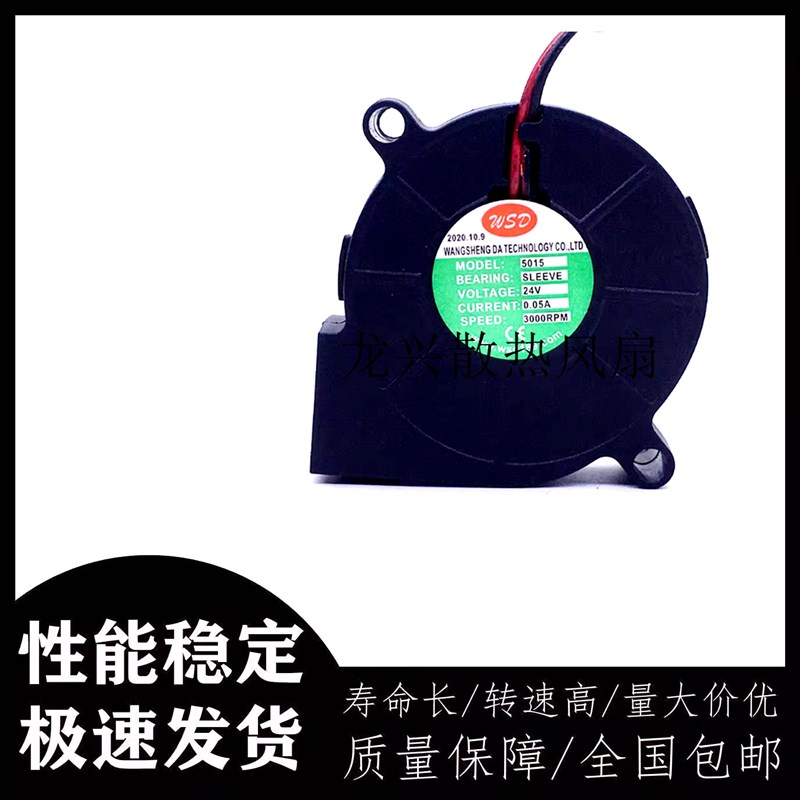 小熊原厂配件 加湿器配件鼓风机 蜗牛静音风扇 WSD5015 12V 24V