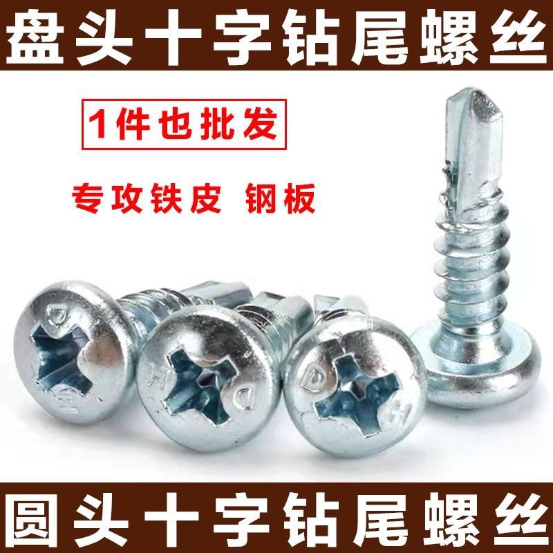 十字盘头钻尾螺钉半圆头自攻自钻圆头燕尾螺丝镀锌碳钢M4.2 4.8包