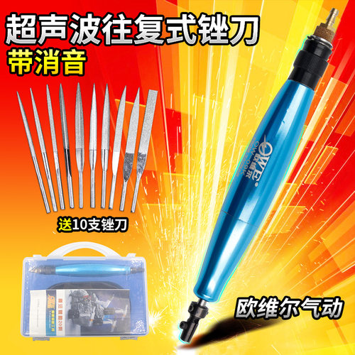 欧维尔OW-09K超声波气锉 气动往复式锉刀 修边锉抛光磨光