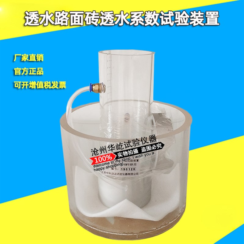 路面砖透水系数试验装置透水系数测定仪透水路面砖渗透仪渗透装置