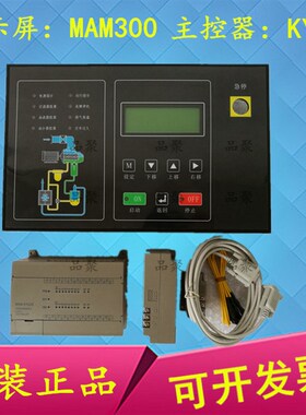 螺杆空压机控制器MAM-300面板操作电脑显示器优耐特斯空压机KY02S