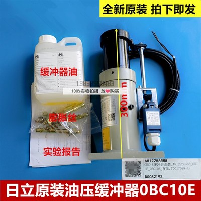 全新原装日立电梯油压缓冲器总装 OBC10E  带油合格证试验报告