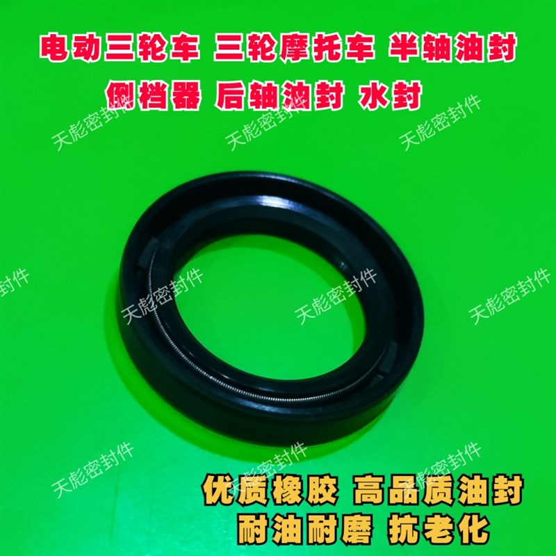 摩托车三轮车半轴 曲轴后牙包油封25*33/35/36/40/47/50/52/55/60