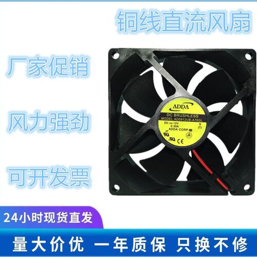 ADDA 9025/9225 9CM AD0912UB-A76GL 12v 0.30A 投影机 机箱 风扇