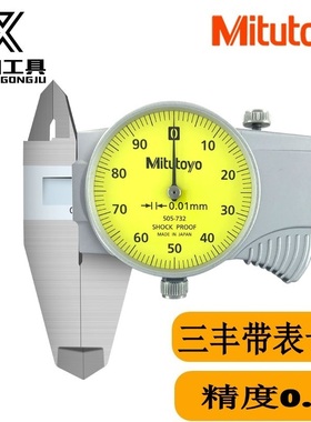 日本三丰Mitutoyo带表卡尺游标0-150-200-300机械高精度代表50573