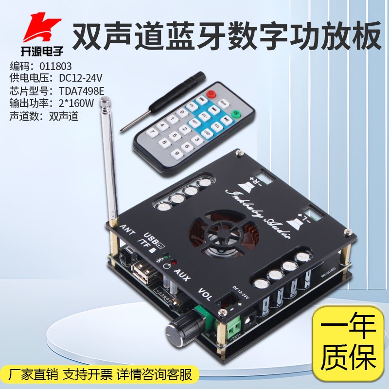 蓝牙5.0数字功放模块双声道2*160W功放板TDA7498E音频放大器板DIY