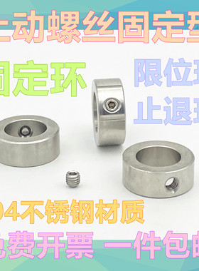 固定环 限位环 止动螺丝钻头不锈钢隔圈止推环锁紧C型扣环喉箍带