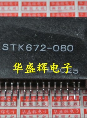 驱动模块STK672-080 470-090 404-140S 673-010 STK403-130 130Y