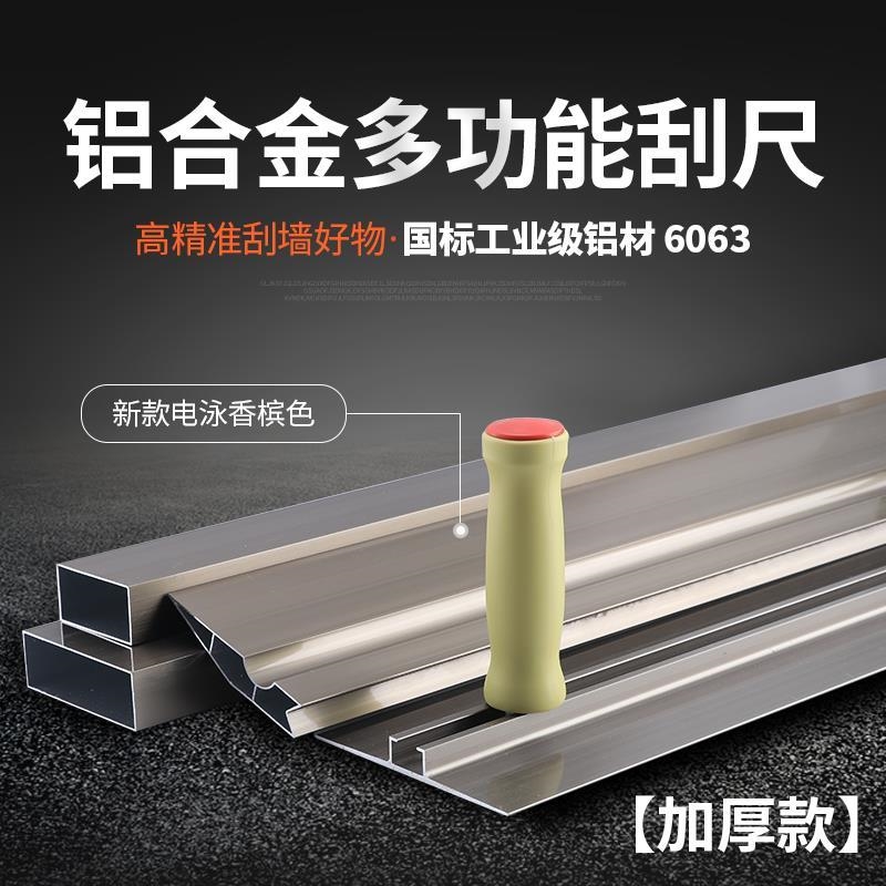 铝合金刮尺多功能阴阳角靠尺抹灰批墙平灰尺方管双手刮板腻子找平