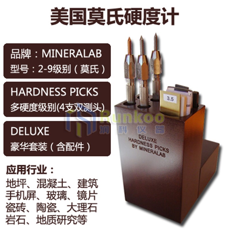 莫氏硬度笔2-9级美国Mineralab摩氏硬度计地坪混凝土测试笔DELUXE