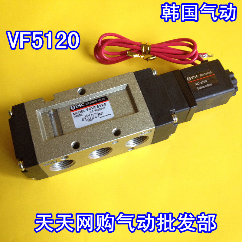YSC韩国气动 YSVF5120电磁阀气阀 两位五通换向阀 AC220V DC24V