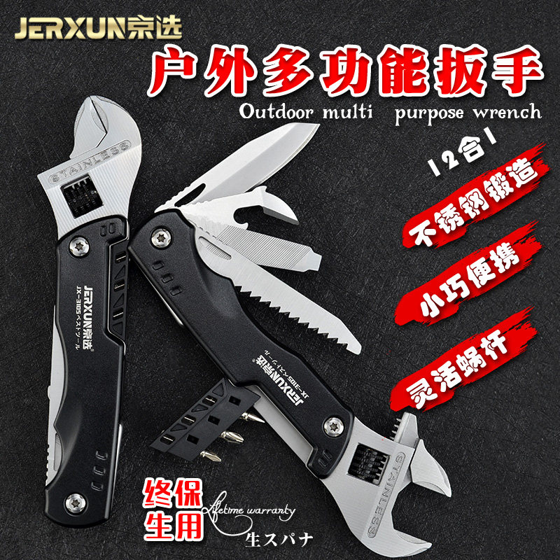 京选迷你活动扳手大开口多用电工美工刀小螺丝刀户外维修工具组合