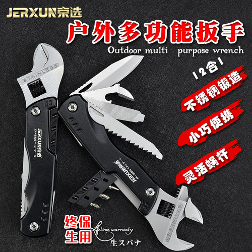 京选迷你活动扳手大开口多用电工美工刀小螺丝刀户外维修工具组合