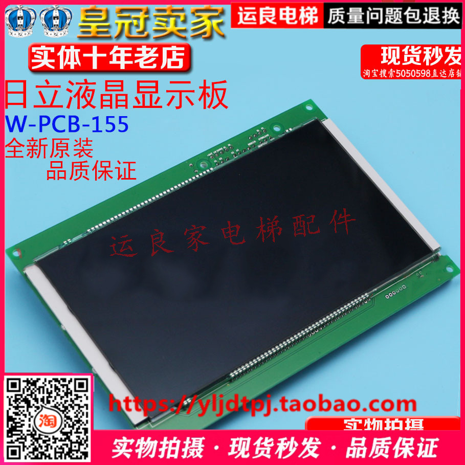 电梯配件日立8701-A液晶W-PCB-155显示电子板轿厢单色数显黑底白