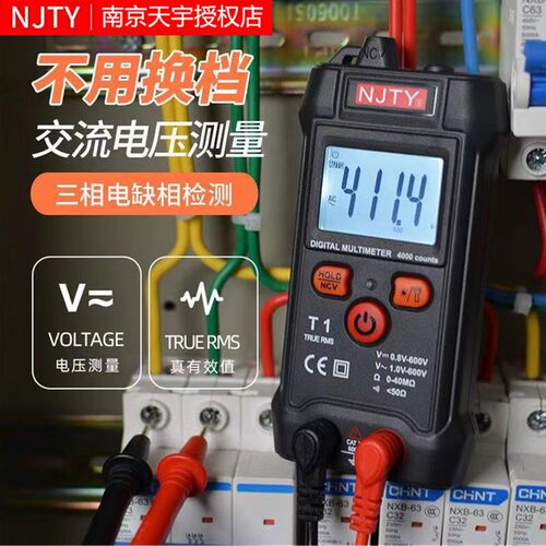 南京天宇T1/T5智能万用表全自动识别免换挡数字高精度小型万能表