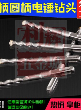 厂价直销乐豹牌圆柄10150mm电锤钻头冲击合金钻头打孔水泥钻