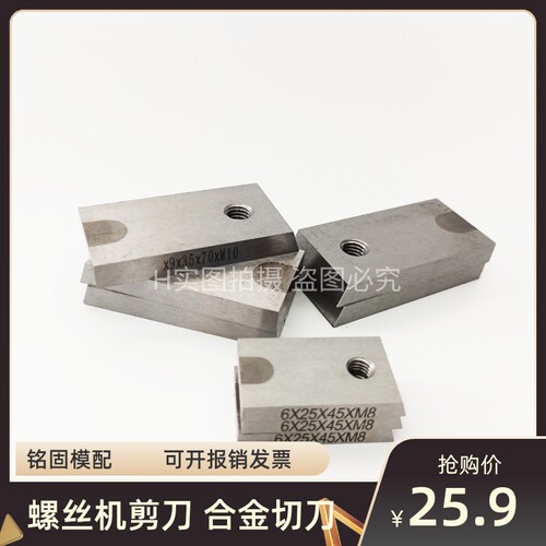 冷镦机剪刀螺丝机五金配件剪刀板硬质合金切刀钨钢剪刀切刀模具