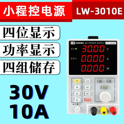 龙威LW-305E/LW-3010E/LW-605E可编程储存直流稳压电源可调电源