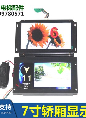 珠江富士铃木电梯7寸图片机/轿内轿厢液晶显示/7INCH-V9.1NAR-ALL