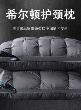 五星级酒店专用枕头枕芯一对装护颈椎助睡眠不塌陷不变形压缩包装