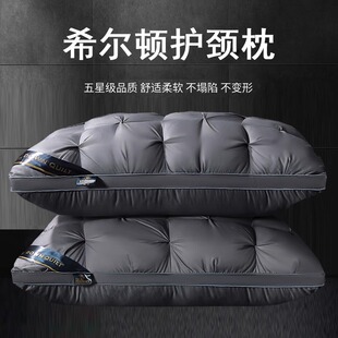 五星级酒店专用枕头枕芯一对装护颈椎助睡眠不塌陷不变形压缩包装