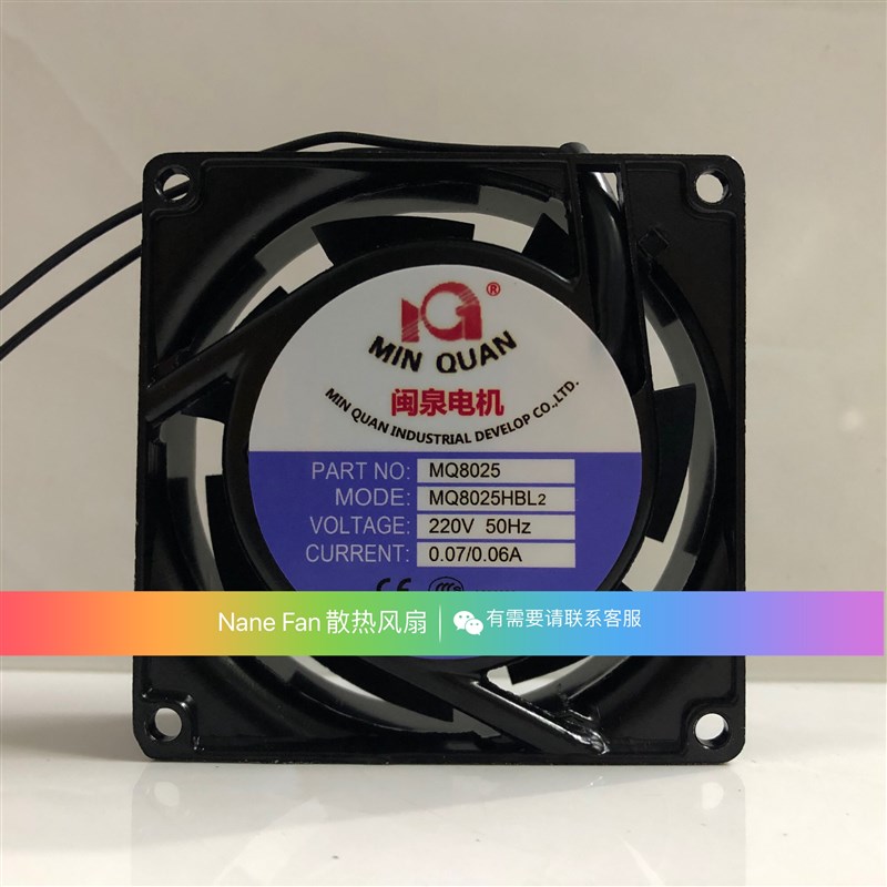 MQ8025HBL2/HSL2 闽泉电机 AC220V 8025 8CM/厘米 机柜散热风扇
