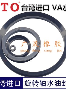 TTO台湾进口黑色橡胶VR旋转轴密封圈水油封 VA 199 200 220 250
