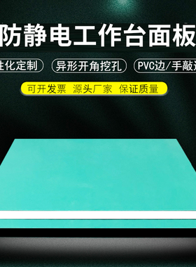 定制防静电板工作台桌面工厂流水线操作台防静电台面板防火板实木