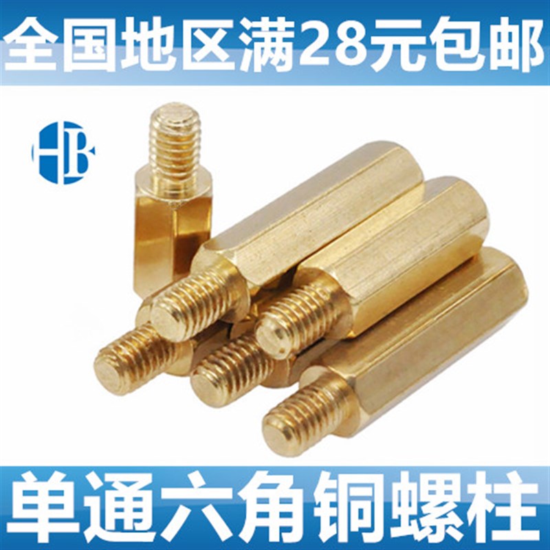 六角铜柱 2mm单通铜柱 支撑柱垫高柱M2*3/456/7810112131415620+3