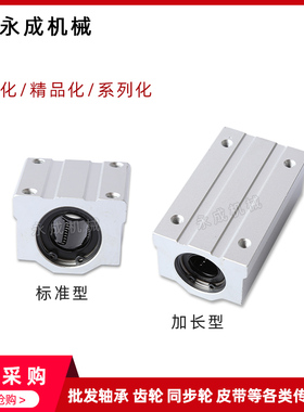 铝制箱式单元滑块 SCS13LUU 加长型 SC13LUU丝杆光轴导轨用铝合金