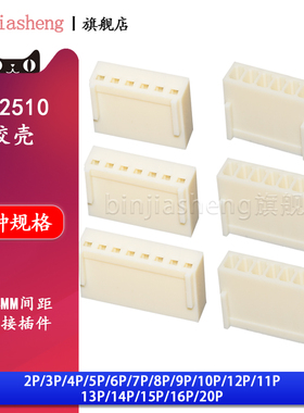 KF2510胶壳2P 3 4 5 6 8 10 12-20Y接线端子插头2.54mm间距连接器