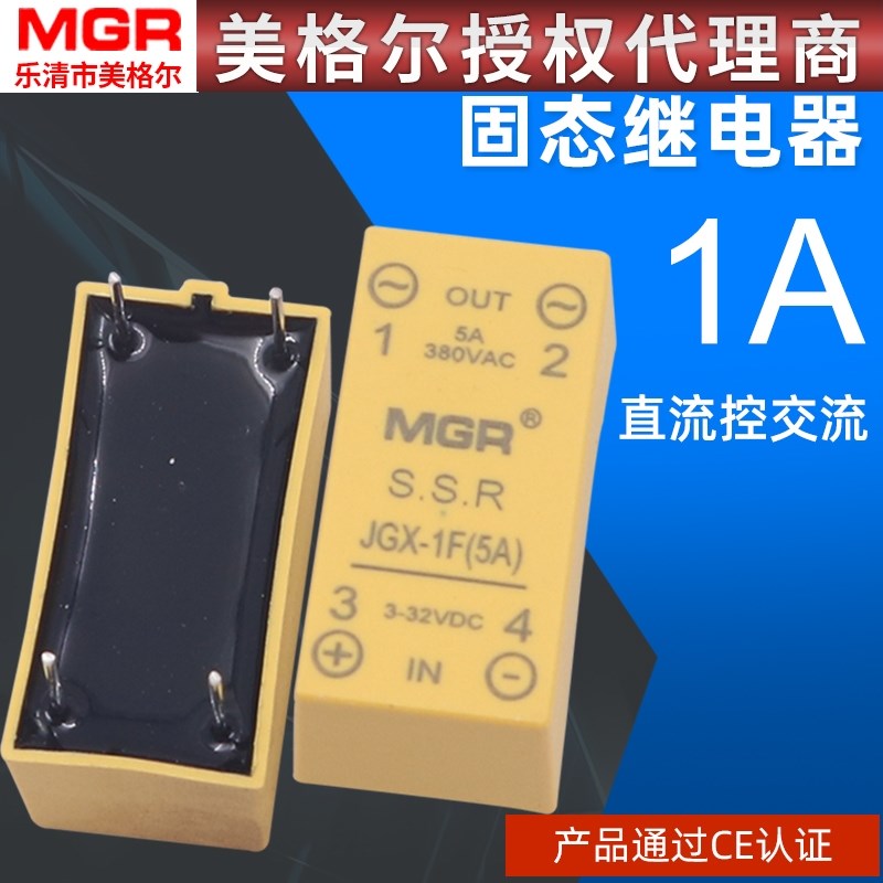 美格尔MGRSSR 5A dc-Ac 直流控交流 JGX-1F 5A固体固态继电器