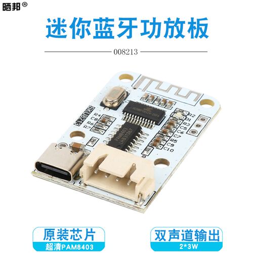 迷你蓝牙数字功放板2*3W双声道蓝牙音响数字功放模块5V供电TYPE-C