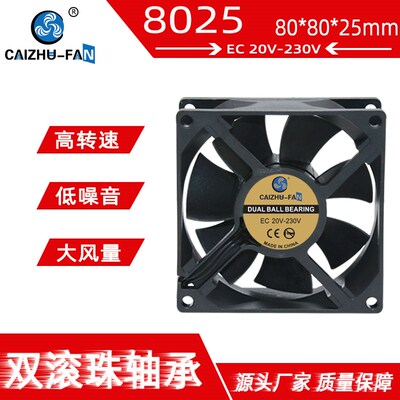 EC8025 双滚珠20V230V通用 24V36V48V110V220V 8CM变频散热风扇