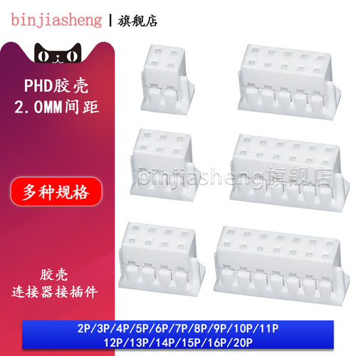 PHD2.0mm间距双排插头接线端子胶壳2x2Y/3/4/5/6/8/10P连接器DF11