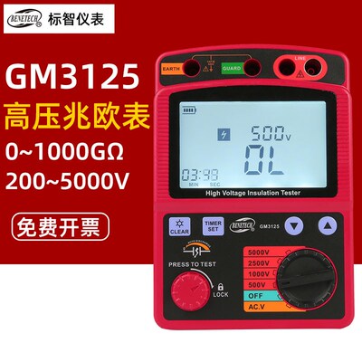 标智GM3125数字高压兆欧表电子摇表5000V数显绝缘电阻测试仪3123