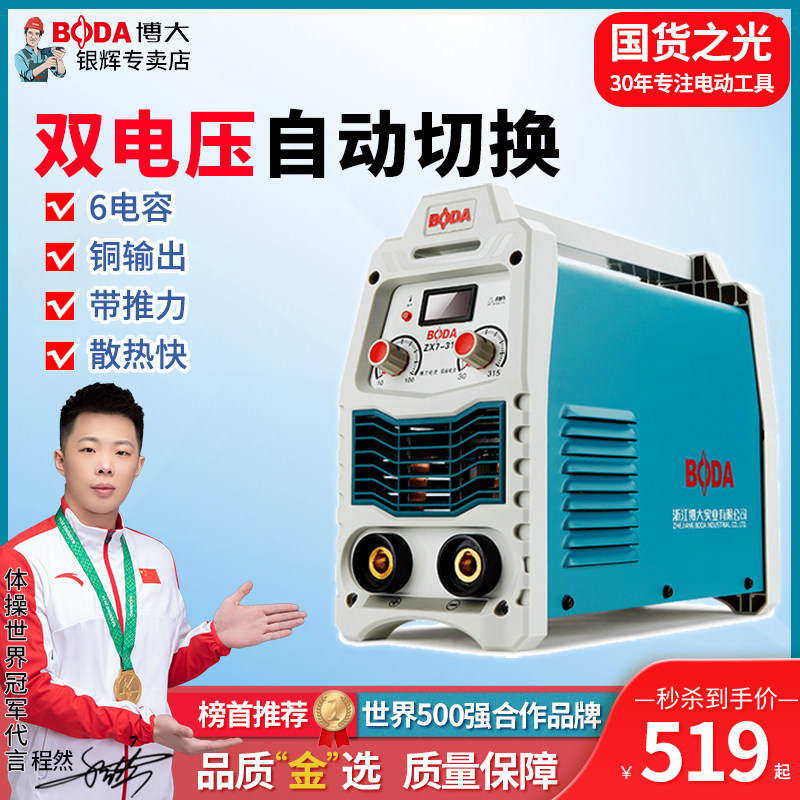 博大电焊机两用全自动全铜芯工业级双电压逆变直流手工家用电焊机