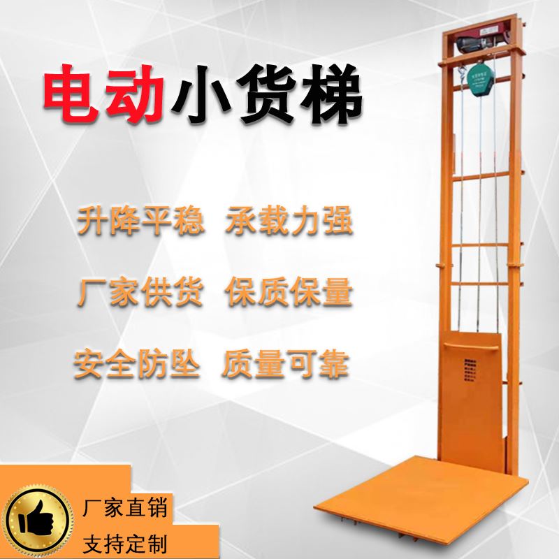 电动升高小货梯固定液压升降机电动升降微型电梯仓库家用定制平台