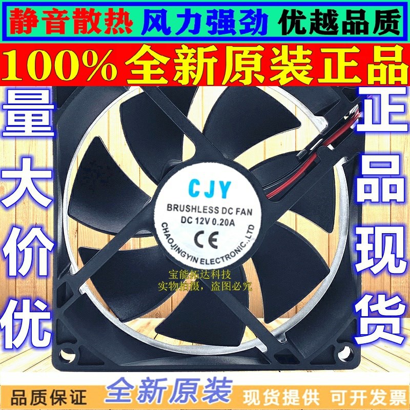 CJY12V0.2A9cm厘米9225伏直流排换气电源焊机箱变频器小散热风扇