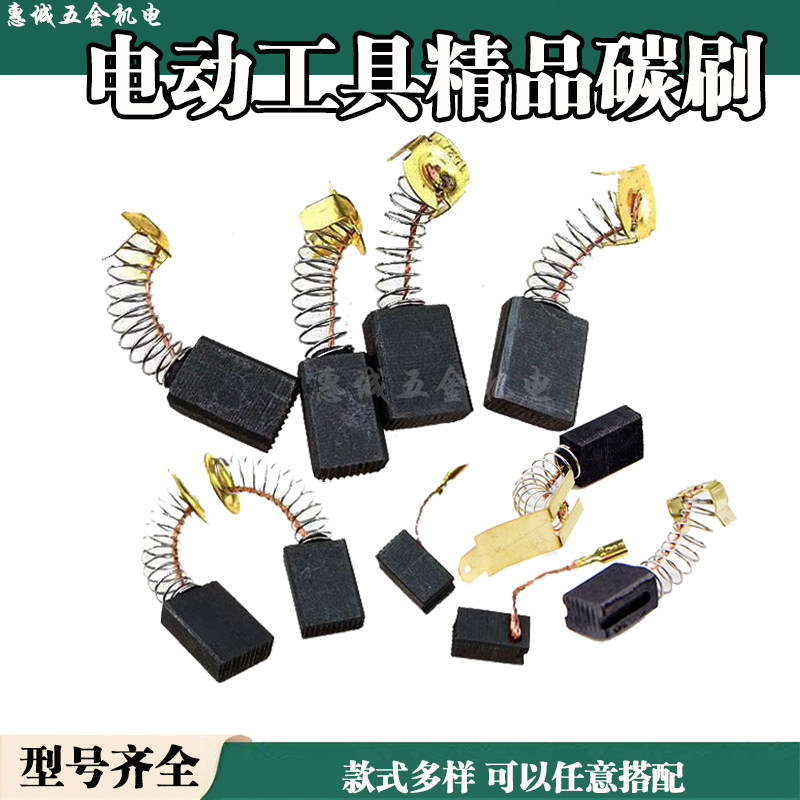 碳刷电刷电动工具弹簧通用电机角磨机电钻锤磨光机切割机各种型号,农用物资,苗木固定器/支撑器,淘宝优惠券,粉丝福利购,淘宝优惠卷