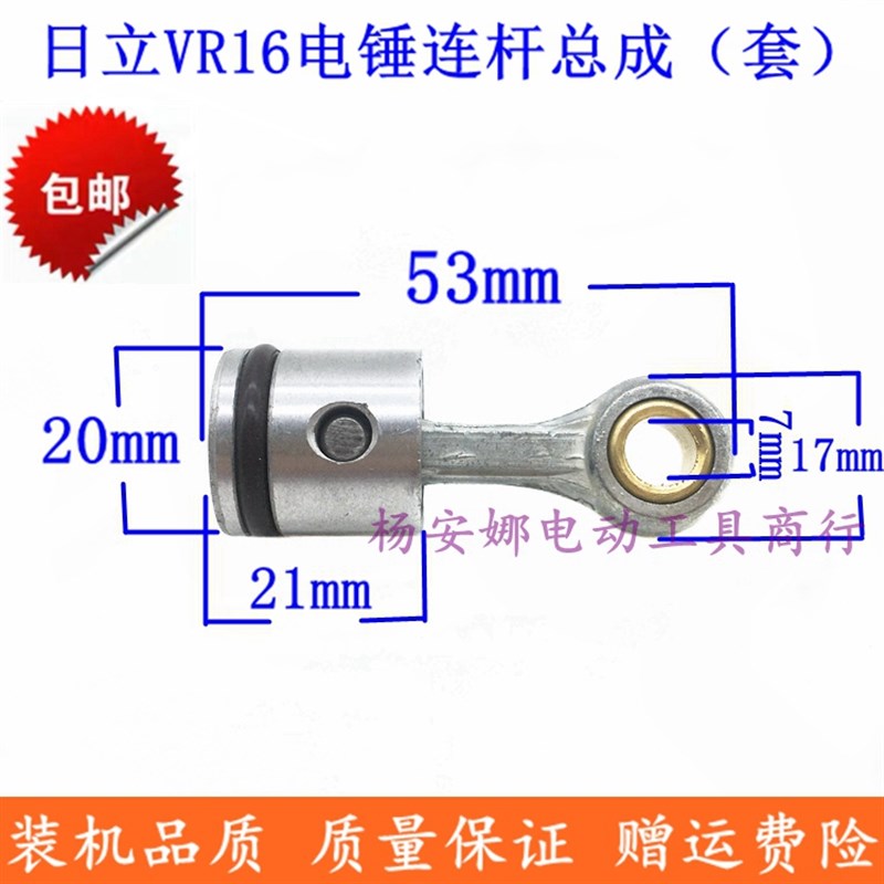 适日立VR16电锤连杆活塞HITACHl VRV16铝合金连杆活塞汽筒销配件
